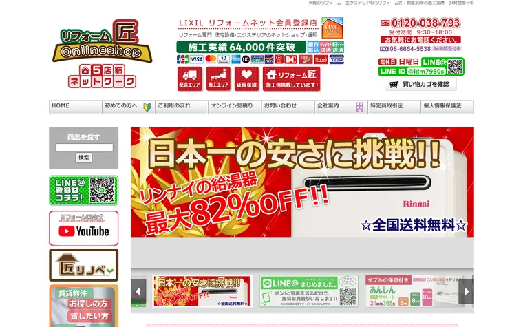 株式会社リバードのホームページ