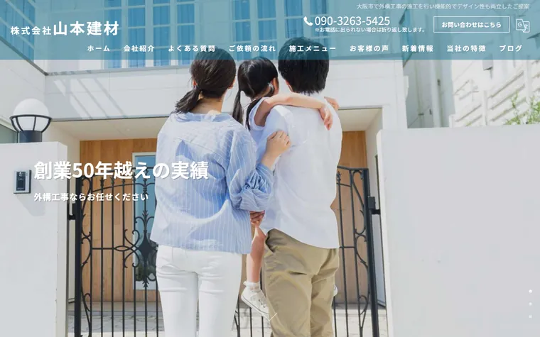 株式会社山本建材のホームページ