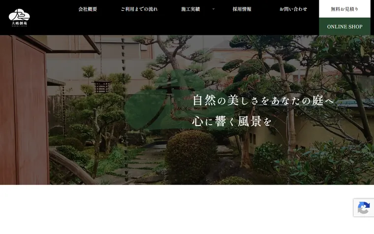 大嶋創苑株式会社のホームページ
