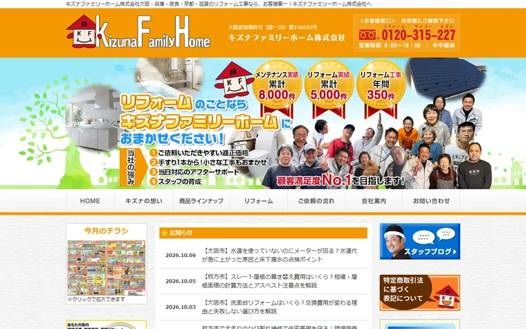 キズナファミリーホーム株式会社のホームページ