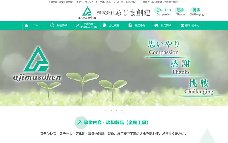 株式会社あじま創建のホームページ