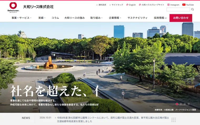 大和リース株式会社のホームページ