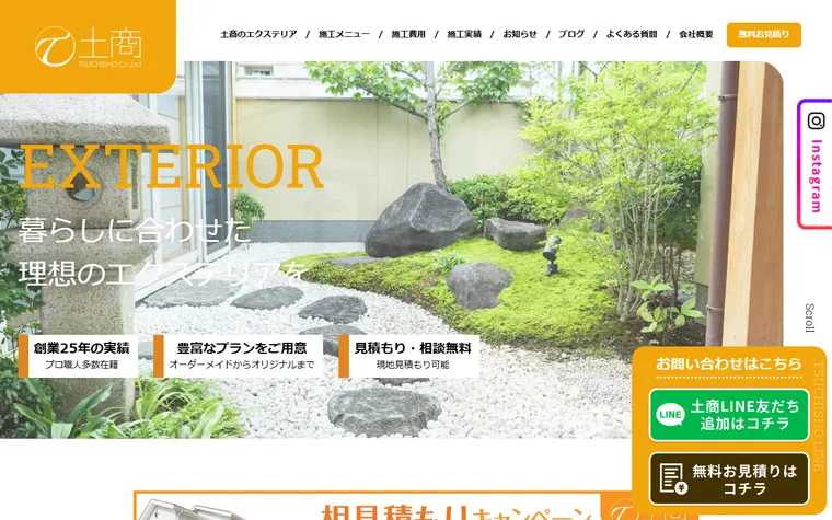 株式会社土商のホームページ