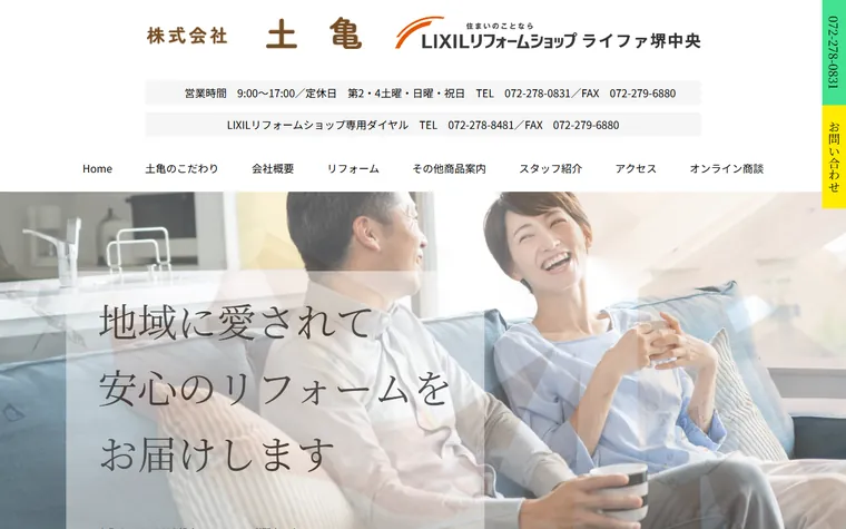 株式会社土亀のホームページ
