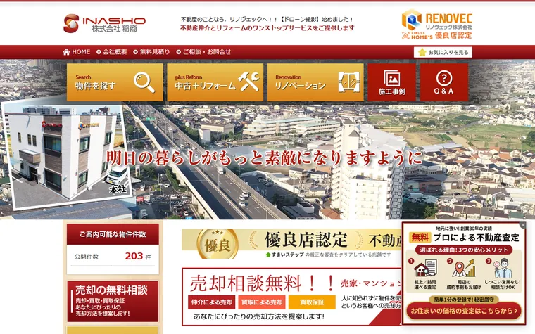 リノヴェック株式会社のホームページ
