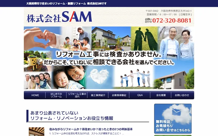 株式会社SAMのホームページ