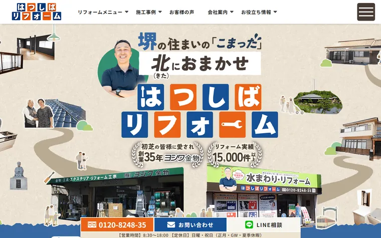 株式会社ヨシワ金物のホームページ