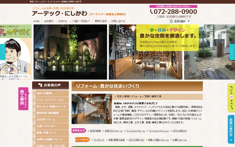 アーテック・にしかわのホームページ
