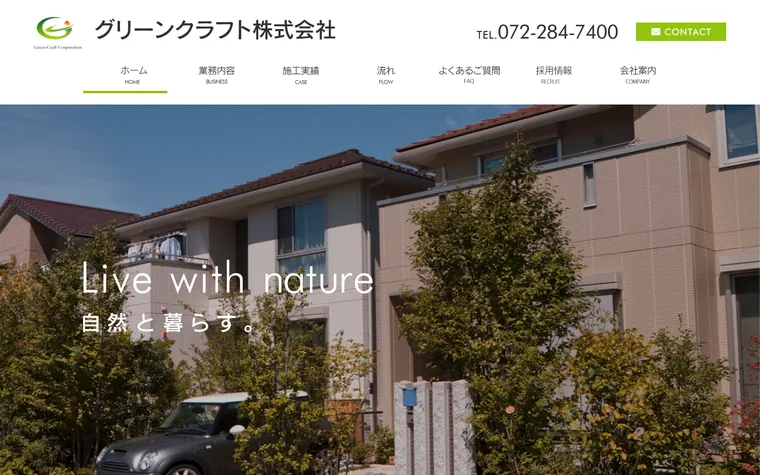 グリーンクラフト株式会社のホームページ