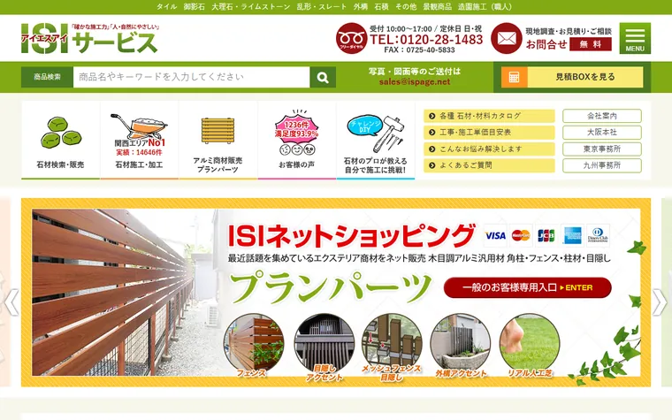 株式会社アイエスアイサービスのホームページ