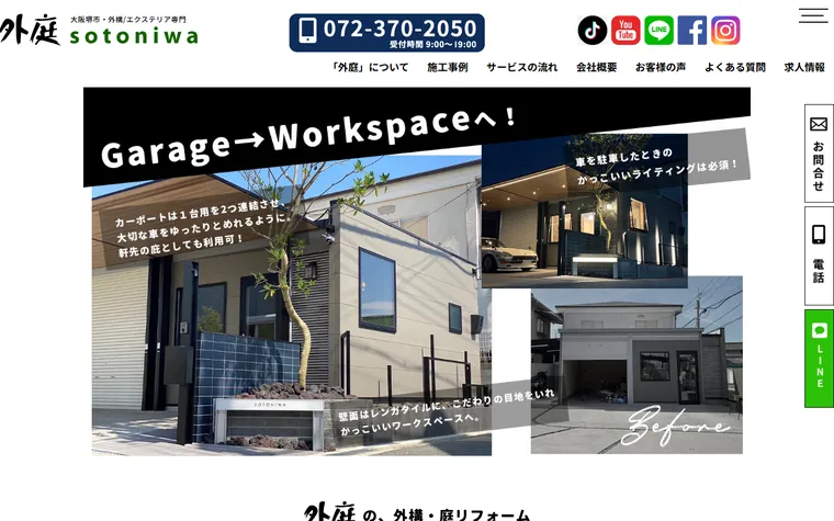 株式会社西川技建のホームページ