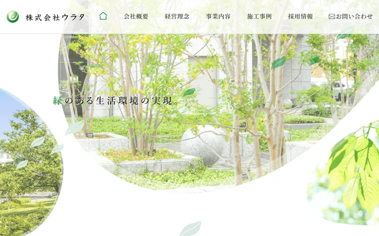 株式会社ウラタのホームページ