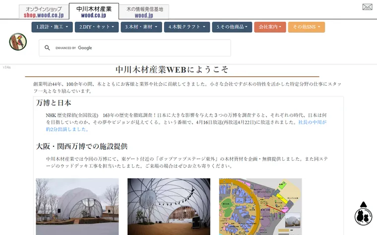 中川木材産業株式会社のホームページ