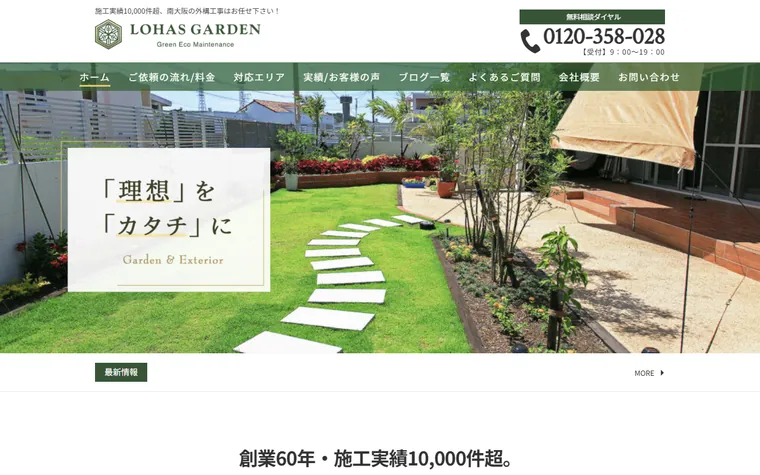 株式会社ハヤシ技建のホームページ