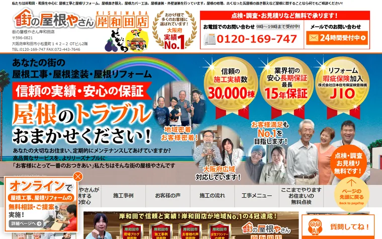 株式会社やまなか工務店のホームページ