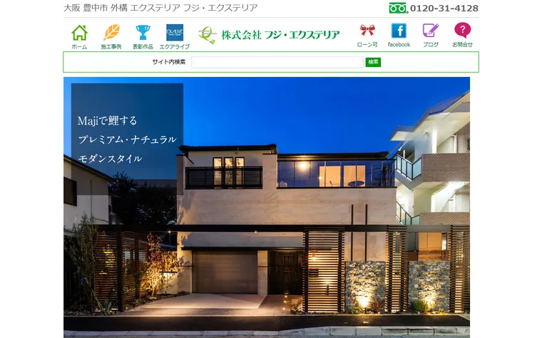 株式会社フジ・エクステリアのホームページ