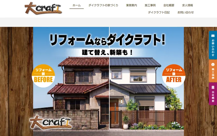 ダイクラフト株式会社のホームページ