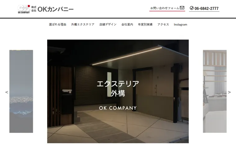 株式会社OKカンパニーのホームページ