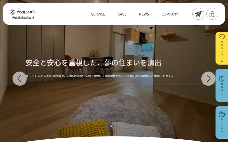 大山建設株式会社のホームページ