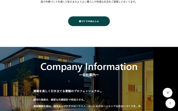 株式会社満樹園緑化部のホームページ