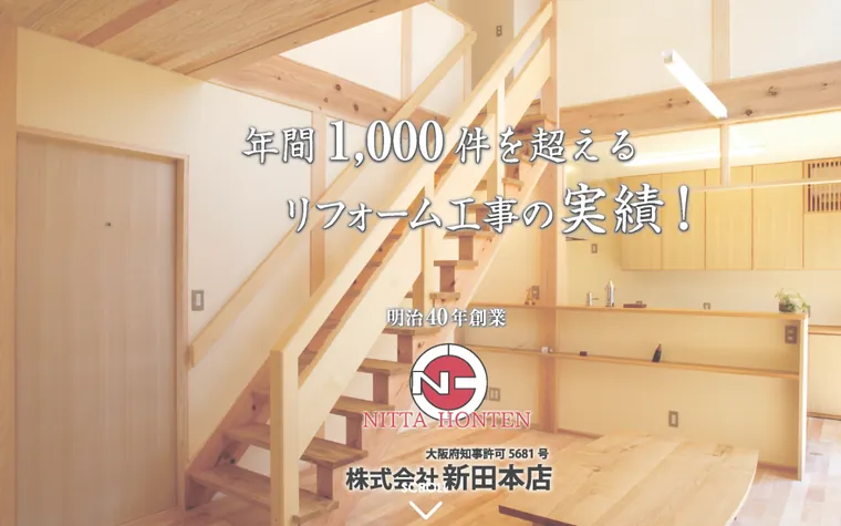 株式会社新田本店のホームページ