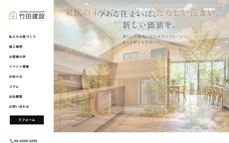 竹田建設株式会社のホームページ
