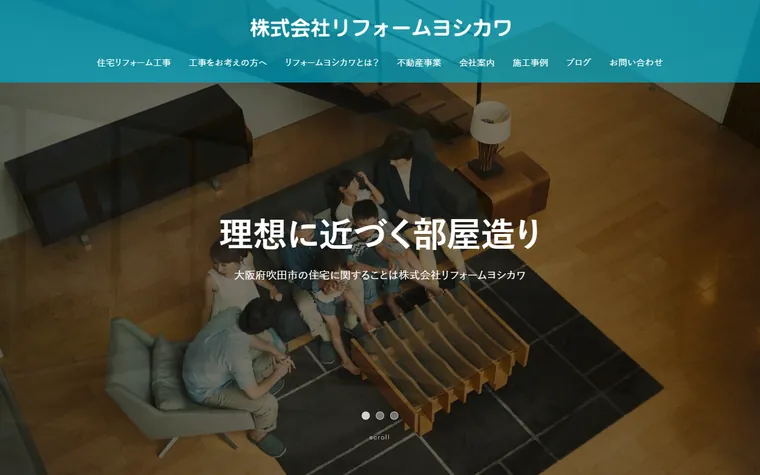 株式会社リフォームヨシカワのホームページ