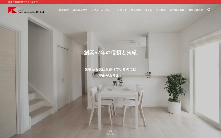 加藤装飾株式会社のホームページ