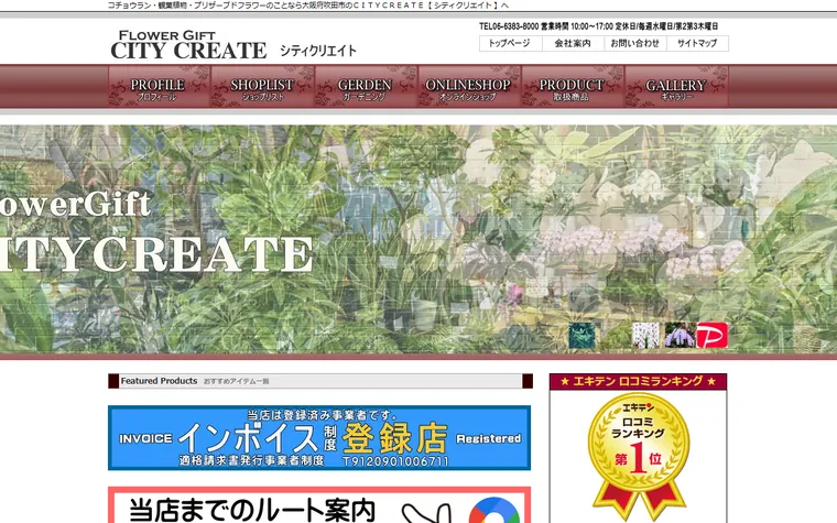 株式会社CITYCREATEのホームページ