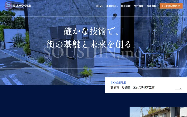 株式会社颯進のホームページ