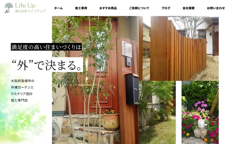 株式会社ライフアップのホームページ