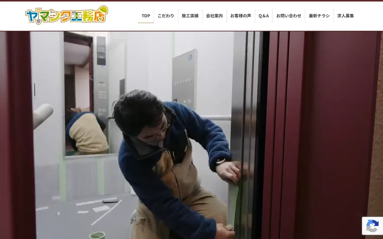 株式会社ヤマシタ工務店のホームページ