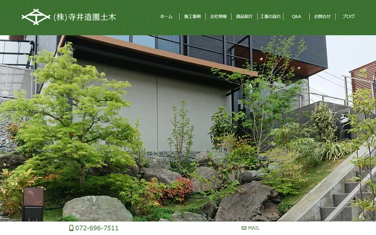 株式会社寺井造園土木のホームページ