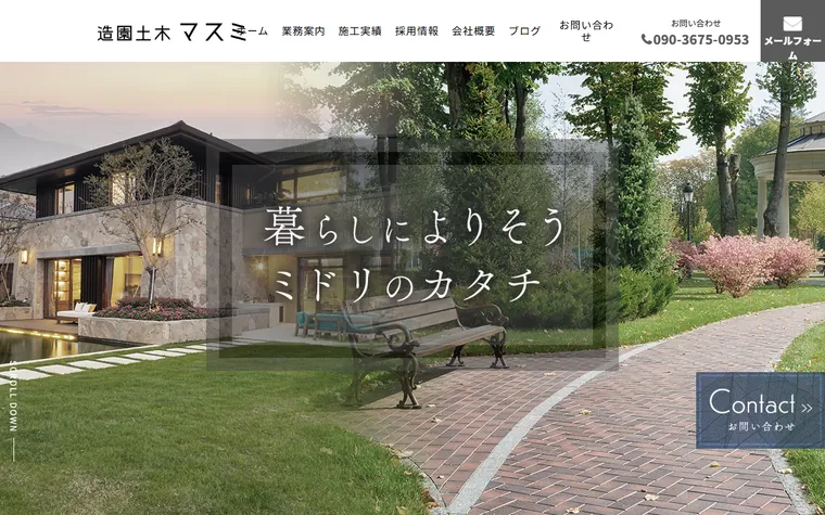 造園土木マスミのホームページ
