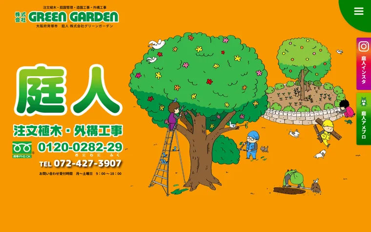 株式会社グリーンガーデンのホームページ