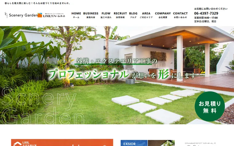 株式会社シーナリーガーデンのホームページ