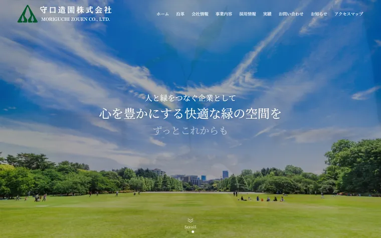 守口造園株式会社のホームページ