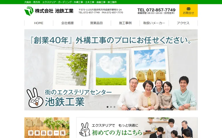 株式会社池鉄工業のホームページ