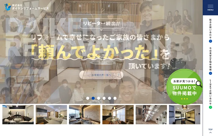 株式会社ダイケンリフォームサービスのホームページ