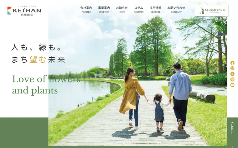 京阪園芸株式会社のホームページ