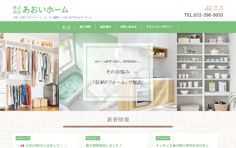 株式会社あおいホームのホームページ