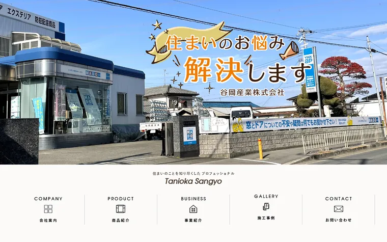 谷岡産業株式会社のホームページ