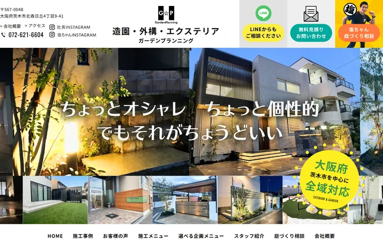 ガーデンプランニングのホームページ