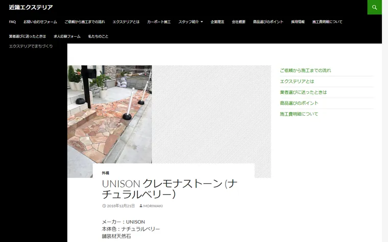 株式会社近畿エクステリアのホームページ