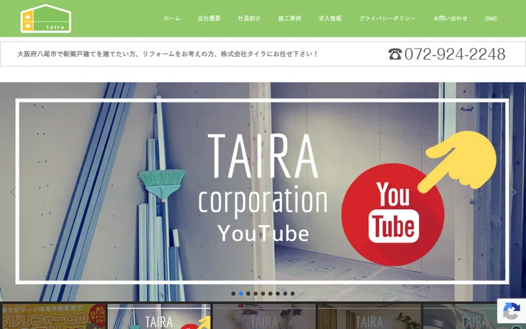 株式会社タイラのホームページ