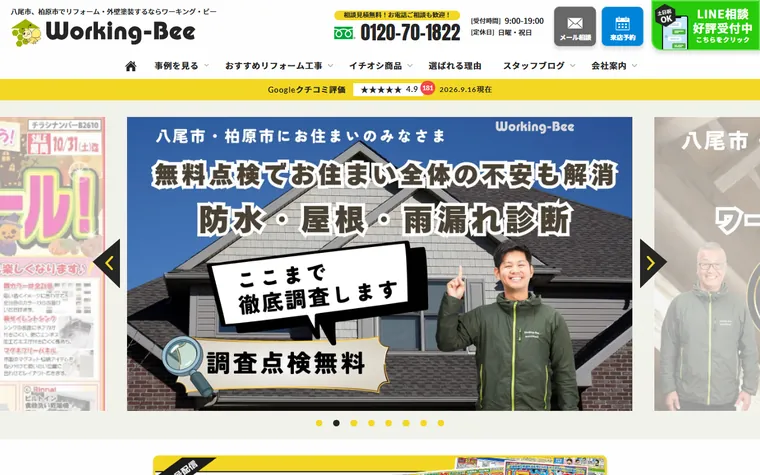 株式会社ワーキング・ビーのホームページ