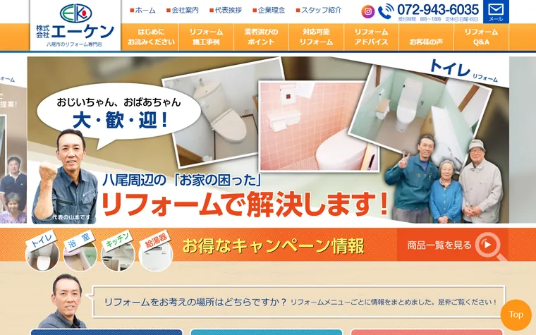 株式会社エーケンのホームページ
