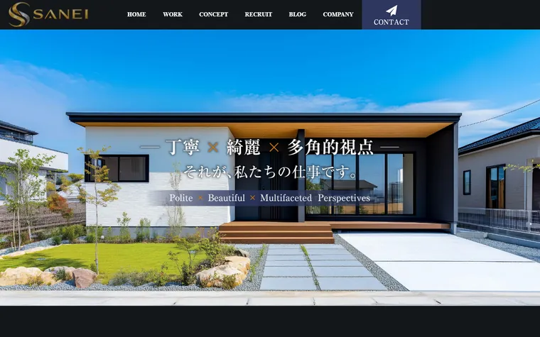 株式会社三栄建設のホームページ