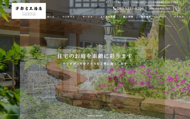 株式会社宇都宮工務店のホームページ