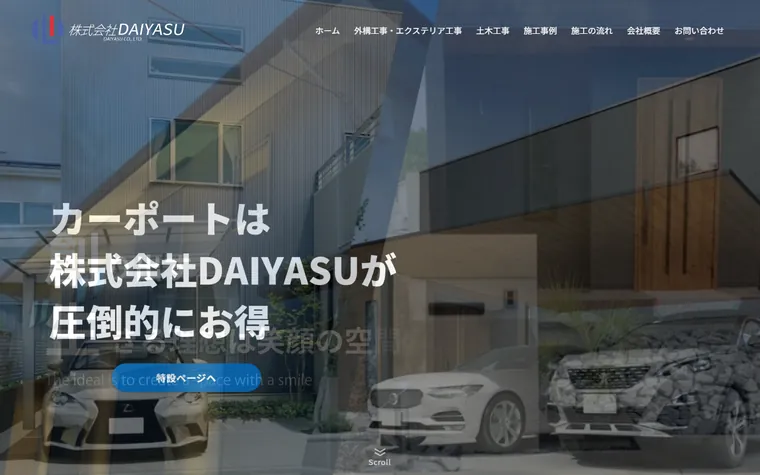 株式会社DAIYASUのホームページ